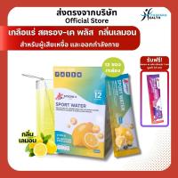 ราคา เครื่องดื่มเกลือแร่ Stronk k Plus ผสมวิตามินและแคลเซียม สูตรเย็น สำหรับนักกีฬาผู้เสียเหงื่อ 1 กล่อง บรรจุ 12 ซอง (23257731832)