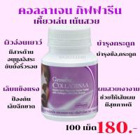 ราคา คอลาเจน บำรุงกระดูก บำรุงข้อ บำรุงเล็บ 100 เม็ด (21231772867)