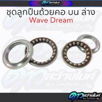 ราคา ถ้วยคอ ลูกปืน HONDA DREAM WAVE110 125 ICON CLICK SCOOPY I ชุดถ้วยคอ พร้อมรางลูกปืน ดรีม เวฟ110 ไอค่อน สกู้ปปี้ไอ ถ้วยคอเวฟ ลูกปืนคอ เวฟ ดรีม ถ้วยคอ110I 125I ลูกปืนแผงคอเวฟ ลูกปืนแผงคอบนล่าง ใส่เวฟได้ท