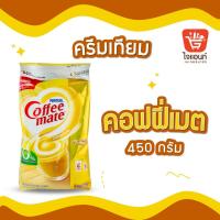 ราคา Nestlé Coffee Mate Original เนสท์เล่ คอฟฟี่เมต ครีมเทียม สูตรออริจินอล แบบกล่อง 1000 กรัม และ 450 กรัม NESCAFE (21348601057)