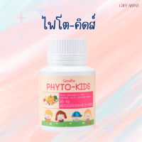 ราคา ไฟโต คิดส์ ผักและผลไม้รวม กิฟฟารีน วิตามินสำหรับเด็ก ที่ไม่ชอบทานผักและผลไม้ Phyto Kids GIFFARINE (24494400481)