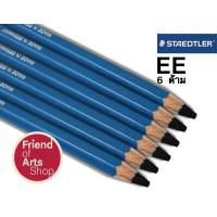 ราคา ดินสอ EE ดินสอสำหรับงานดรออิ้ง วาดภาพ Staedtler Mars Lumograph EE กล่อง12ด้าม 6ด้าม (9732635462)