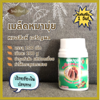 ราคา แพ็คส่งทันทีใน 1 วัน เมล็ดหมามุ่ย แคปซูล บรรจุ 100 เม็ด (1631384498)
