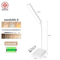ราคา โคมไฟ LED ชาร์จไฟ โคมไฟตั้งโต๊ะ รุ่นสัมผัส หัวเตียง อ่านหนังสือตั้งทำงานปรับได้3 ระดับ พับเก็บได้ (23607479680)
