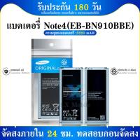 ราคา แบตเตอรี่ Samsung Note 4 Battery แบต Note4 N910F มีประกัน 6 เดือน (8647376117)