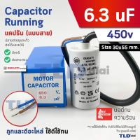 ราคา DUCATI แคปรัน ชนิดสาย 6 3uF 450V คาปาซิเตอร์ รัน ยี่ห้อ Ducati เกรดสูง capacitor ตัวเก็บประจุไฟฟ้า อะไหล่ปั๊ม อะไหล่มอเตอร์ CBB60 (24425303764)