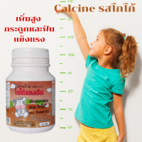 ราคา นมอัดเม็ด รสโกโก้ แคลเซี่ยมอัดเม็ด นมเม็ด นม เพิ่ม สูง แคลเซียมเด็ก เพิ่ม ความสูง ผสม แคลเซียม ฟอสฟอรัส วิตามินดี สูง 100 เม็ด (14640812312)