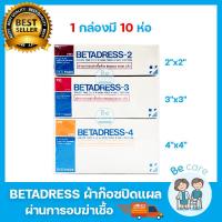 ราคา ผ้าก๊อซแผ่น สเตอร์ไรด์ Betadress sterile สำหรับทำแผล ปิดแผล ผ้าก๊อต ผ่านการอบฆ่าเชื้อ ระบายความชื้นได้ดี ทำให้แผลไม่อับชื้น 3 ขนาด 2 x2 3 x3 4 x4 (18933907437)