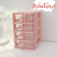 ราคา ลิ้นชักใส่ของ4ชั้น ลิันชักตั้งโต๊ะขนาดเล็ก นชักตั้งโต๊ะ ลิ้นชักเก็บของ ลิ้นชักเล็ก จัดระเบียบโต๊ะ กล่องเก็บของ ลิ้นชักเล็ก ลิ้นชักพลาสติก (21273229893)