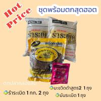 ราคา ชุดพร้อมตกรำระเบิดฟินฟร๊อกมะขวิดดำสูตร2ฅ ฅนชอบเย่อ มันระเบิดFinfrog (17036965399)