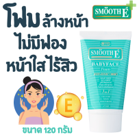 ราคา Smooth E สมูทอี เบบี้เฟส โฟมเขียว โฟมล้างหน้าสูตรไม่มีฟอง (21364503366)