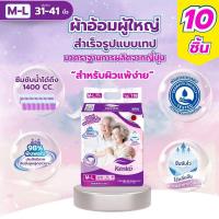 ราคา Kenko ผ้าอ้อมผู้ใหญ่สำเร็จรูปแบบเทป 10 ชิ้น ขนาด M L แพมเพิสผู้ใหญ่ สำหรับผิวแพ้ง่าย ผู้สูงอายุ (23977293213)