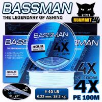 ราคา สายพีอี ASHINO รุ่น BASSMAN PEx4 8 9 ADVANCED UPGRADE 100 เมตร ม้วน (18804247551)
