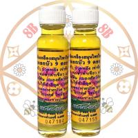 ราคา น้ำมันเหลืองดอกบัว 9ดอก ขนาด24ซีซี จากสระบุรี พร้อมส่ง ของแท้ (23807515547)