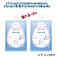 ราคา Set 2 ชิ้น TA mistine revived Hydration facial Cream 30ml ครีมทาหน้า มิสทีน รีไวท์ ไฮเดรชั่น เฟเชียล ครีม (22855839988)