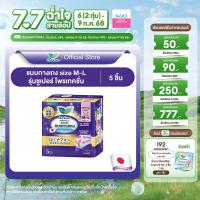 ราคา ผ้าอนามัยลอรีเอะ แบบกางเกง รุ่น ซูเปอร์โพรเทค 5ชิ้น Laurier Pants 5 pcs (23282393194)