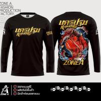ราคา เสื้อพิมพ์ลาย Zone A รุ่น เเขนยาวนครปฐม หวานเจี๊ยบ เเขนยาวกันลมกันเเดด (24401425597)