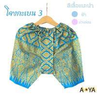 ราคา ชุดไทยเด็กชาย ชุดไทยอนุบาล ชุดไทยประยุกต์ ผ้าคอตตอน 100 คอจีน (21049684314)