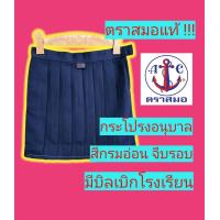 ราคา กระโปรงนักเรียนตราสมอ กระโปรงอนุบาล สีกรมอ่อน จีบรอบ กระโปรงนักเรียน ชุดนักเรียนตราสมอ (14797794398)