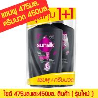 ราคา รุ่นใหม่ 475 450มล แชมพู ครีมนวด แชมพูซันซิล475มล และ ครีมนวด450มล แพ็คคู่สุดคุ้ม (24442320110)