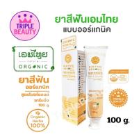 ราคา ยาสีฟัน เอมไทย AimThai สมุนไพรเอมไทย ออร์แกนิค มี 2 สูตร ขนาด 100 กรัม (22383675995)