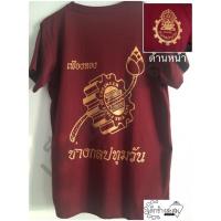 ราคา เสื้อยืดช่างกลปทุมวัน GOLDGEAR S 5XL (21788406606)