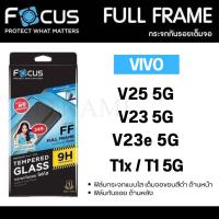 ราคา Focus ฟิล์มกระจก Vivo V25 5G V23 5G V23e 5G T1x T1 5G เต็มจอ แบบใส ขอบสีดำ By Thanami (20664267298)