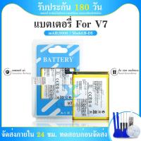 ราคา แบตเตอรี่ แบตเตอรี่มือถือ วีโว่ vivo v7 b d5 อะไหล่มือถือ Battery แบต vivo v7 b d5 มีประกัน 6 เดือน (16108058856)