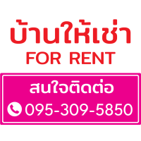ราคา ป้ายไวนิล ป้ายขายบ้าน ป้ายให้เช่า ป้ายขายที่ดิน ป้ายเซ้งร้าน ป้ายประกาศอื่นๆ ป้ายห้าม แก้ไขข้อความฟรี (21296870662)