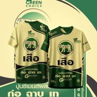 ราคา เสื้อกีฬา ลาย ปูน ตรา อินทรีแดง ปูน ตรา เสือ (23800829609)