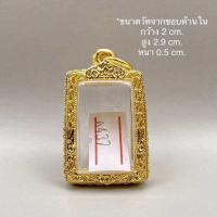 ราคา กรอบทองไมครอน ทรงสมเด็จ (20044255504)