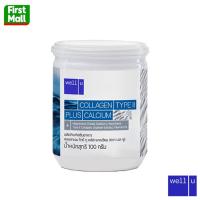 ราคา Well U Collagen Type II plus Calcium เวล ยู คอลลาเจน พลัส แคลเซียม 1 กระปุก 100 กรัม (24353008465)