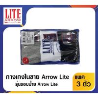 ราคา ARROW LITE กางเกงใน ARROW LITE PACK 3 ตัว ขอบป้าย Arrow ผ้า cotton ใส่สบาย (13220428648)