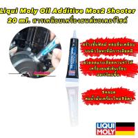 ราคา หัวเชื้อน้ำมันเครื่อง สารเคลือบเครื่องยนต์ LIQUI MOLY Oil Additive Mos2 Shooter มอไซค์เล็ก (17475595711)