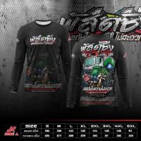 ราคา เสื้อพิมพ์ลาย Zone A รุ่น เเขนยาวพัสดุซิ่ง เสื้อคำคม เสื้อกวนๆ วัยรุ่นซิ่ง ราคาถูก สีสวยสีสด (23668371080)