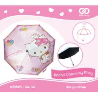 ราคา ร่มพกพา Charmmy Kitty (19966503280)