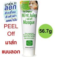 ราคา The Original Mint Julep Peel Off Masque 56 7g มิ้นท์มาส์ก แบบลอก สูตรดั้งเดิม ลอกสิวหัวดำ สิวเสี้ยน สิวอุดตัน (5420718091)