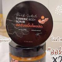 ราคา สครับขมิ้นไพรสด by Cosmicผิวขาวกระจ่างใส ขนาด370กรัม (13215153128)
