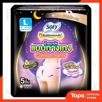 ราคา โซฟีหลับสนิทตลอดคืนผ้าอนามัยแบบกางเกงขนาดL 5ชิ้น Sofy Night Pants L 5pcs (22844122514)