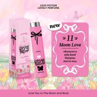 ราคา น้ำหอม LOVE POTION LOVELY PERFUME เลิฟโลชั่น เลิฟลี่ เพอร์ฟูม (24517380178)