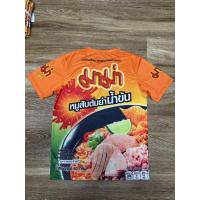 ราคา NEW เสื้อกีฬาพิมพ์ลาย ซีรี่ย์บะหมี่กึ่ง มาม่าหมูสับต้มยำน้ำข้น สีสด คมชัด ผ้านุ่ม ใส่สบาย แห้งไว ไม่ต้องรีด (24051582973)