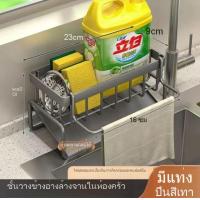 ราคา ที่วางฟองนำ้ นำ้ยาล้างจานและเก็บผ้าอเนกประสงคื มีถาดระบายนำ้ด้านล่าง วัสดุสแตนเลสสติล (23372930929)