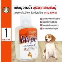 ราคา Ostech Hypo Allergenic 500 ml แชมพูสุนัข สูตรอ่อนโยนพิเศษ ผิวบอบบาง ผิวแพ้ง่าย สำหรับสุนัขทุกสายพันธุ์ 500 มล ขวด (103397156)