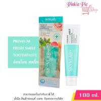 ราคา ยาสีฟัน สกินแล๊ป 2 สูตร SKYNLAB Mouthwash Infused Premium Fresh Smile Toothpaste 100 g สกินแลป (19461998639)