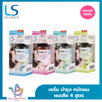 ราคา LESASHA Hair Vitamin Serum 20 Capsule วิตามิน เซรั่มบำรุงเส้นผม เลอซาช่า สำหรับผมแห้งเสีย ไม่มีน้ำหนัก ชี้ฟู จัดทรงยาก (24438388631)