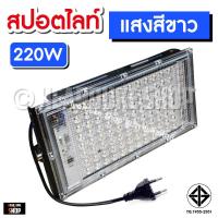 ราคา LED 200W สปอตไลท์ 200W Spotlight LED Floodlight AC 220V (24437459304)