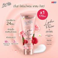ราคา BeNice บีไนซ์ โลชั่นน้ำหอม โกลว์ แอนด์ เพอร์ฟูม ไลชี่ แอนด์ โรส 170 มล x1 กลิ่นหอมฟุ้ง 24 ชม เหมือนฉีดน้ำหอม รีเซ็ตผิวสวย จนคุณสัมผัสได้ (24329041389)