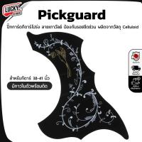 ราคา ปิ๊กการ์ดกีตาร์โปร่ง โปร่งไฟฟ้า ปิ๊กกาด สำหรับกีตาร์ขนาด 38 41 นิ้ว มีกาวในตัว ปิ๊กการ์ด แผ่นกันรอยขีดข่วน ผลิตจากวัสดุ Celluloid จัดส่งด่วน (23134813344)