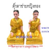 ราคา ตุ๊กตาชายหญิง ชาย หญิง กลาง เครื่องตั้งศาลพระภูมิ เครื่องตั้งศาลตา ยาย ชายหญิงแก้บน ของแก้บน ศาลพระภูมิ ศาลตายาย ศาลเจ้าที่ (13407232771)
