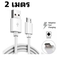 ราคา สายชาร์จเร็ว Samsung MICRO USB FASTCHARGE ของแท้ ชาร์จด่วน ชาร์จไว ไฟเต็มแอมป์ ความยาว 1เมตร 1 2เมตร 2เมตร (19283243590)